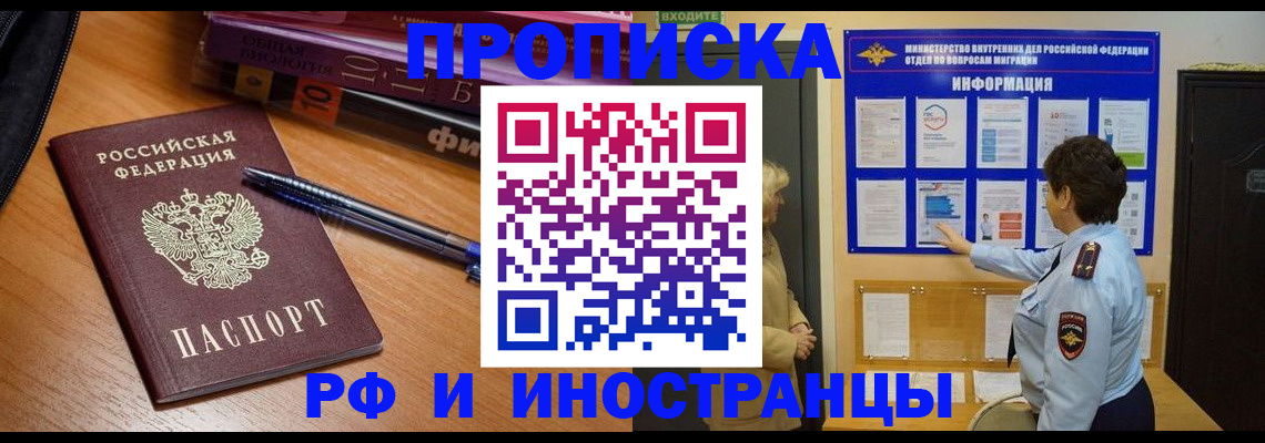 прописка для военкомата в Мытищах