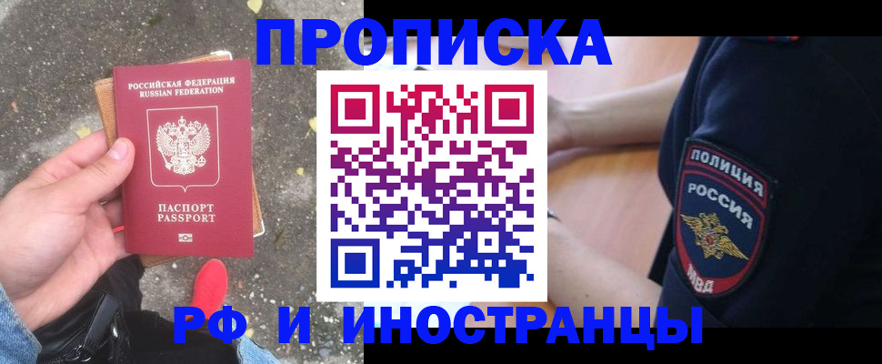 временная регистрация в квартире в Мытищах